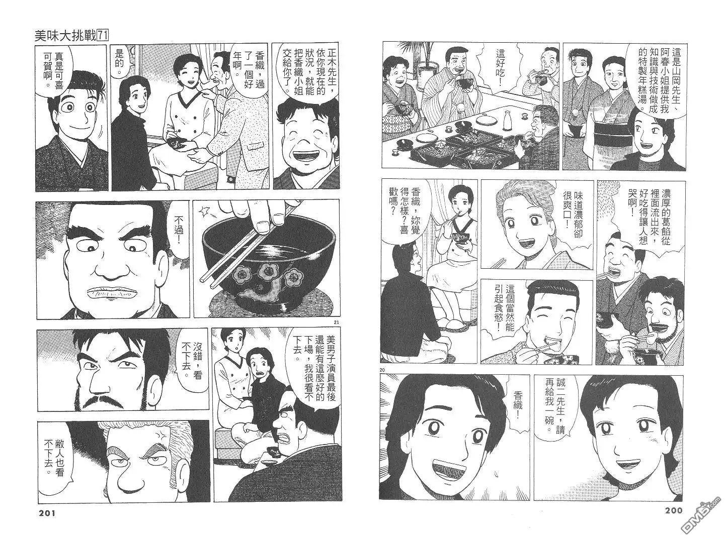 《美味大挑战》第71卷 第101页