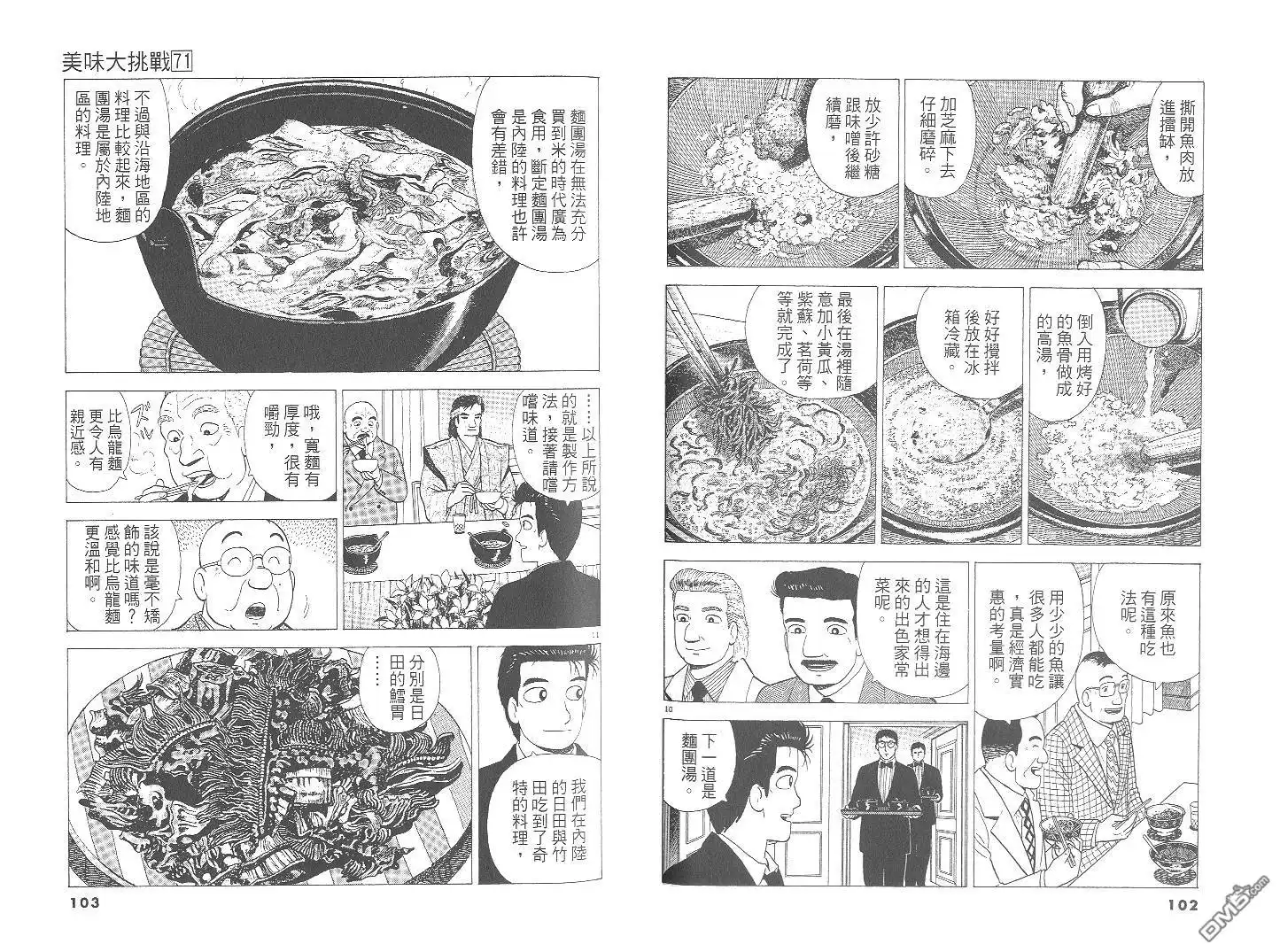 《美味大挑战》第71卷 第52页