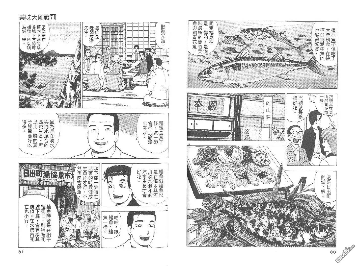 《美味大挑战》第71卷 第41页