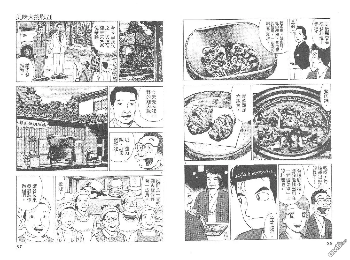 《美味大挑战》第71卷 第29页