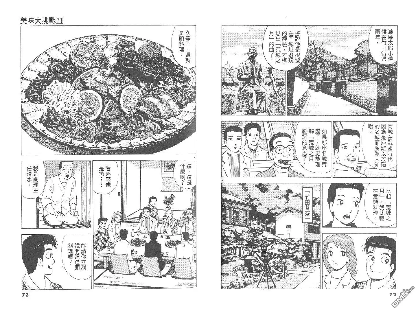《美味大挑战》第71卷 第37页