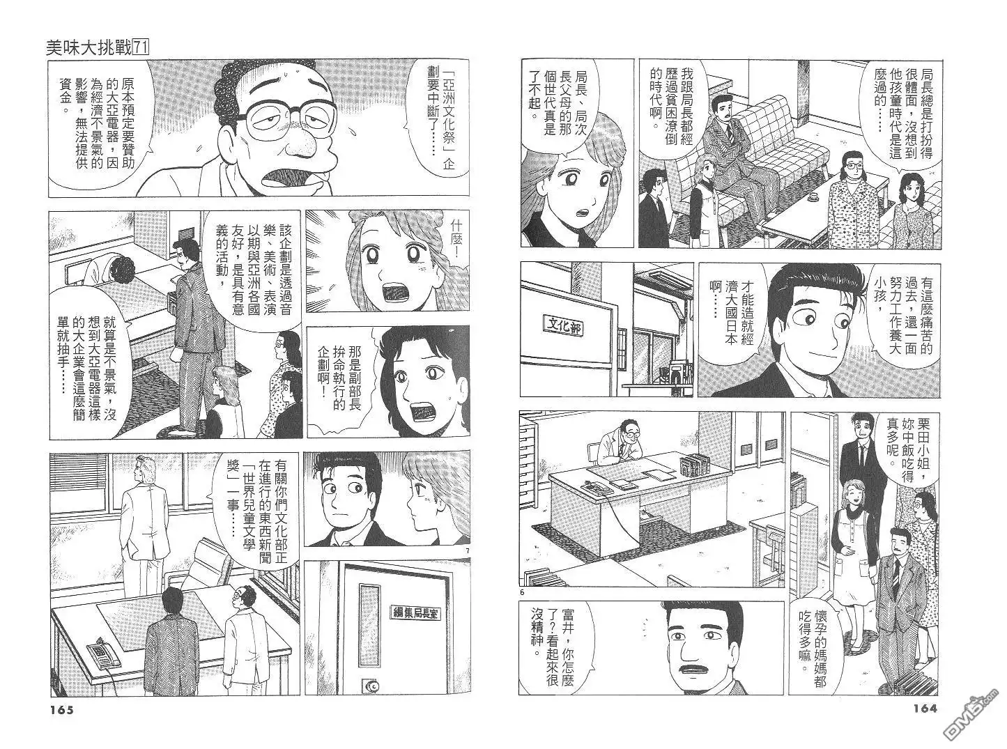 《美味大挑战》第71卷 第83页