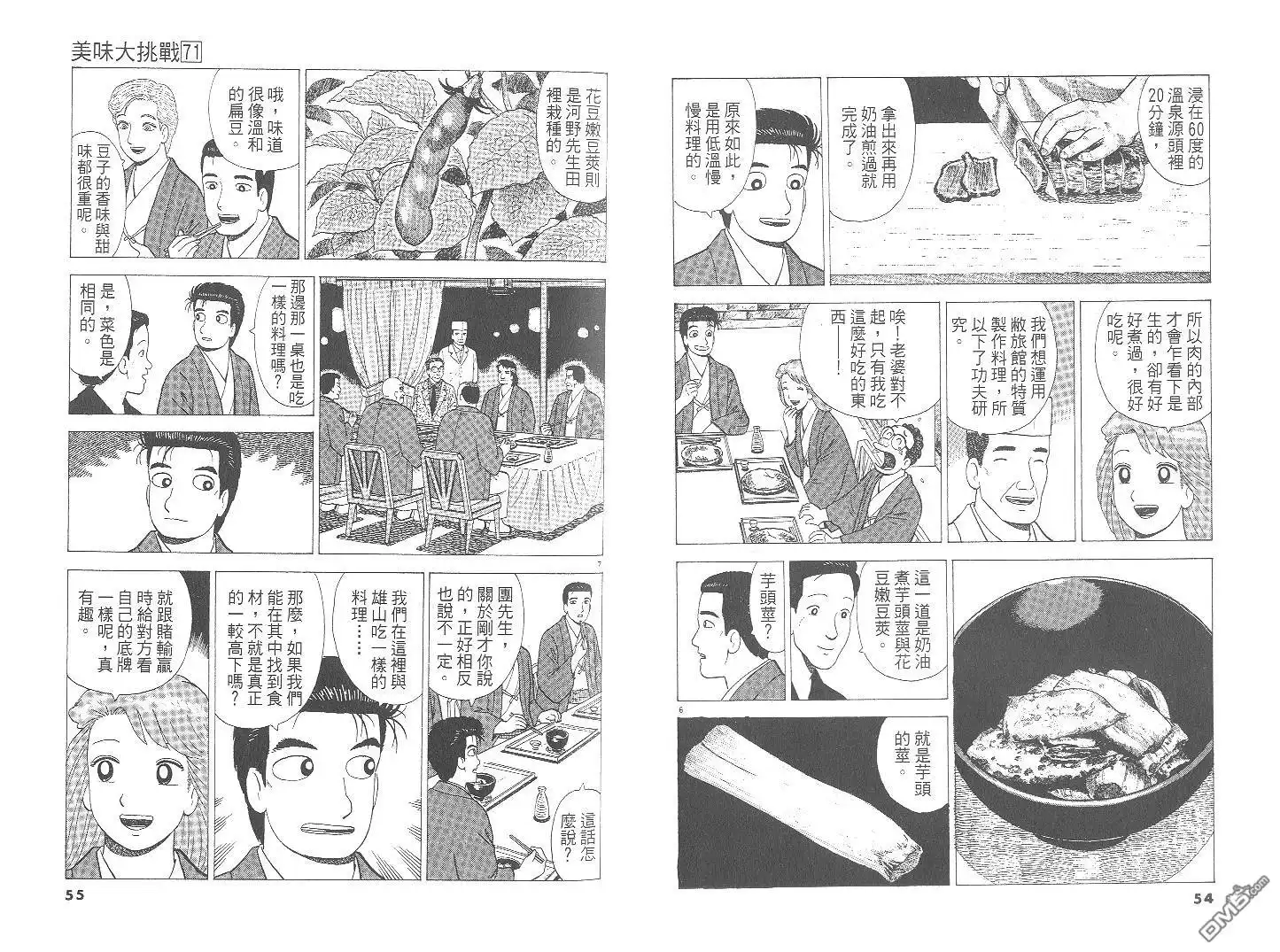 《美味大挑战》第71卷 第28页
