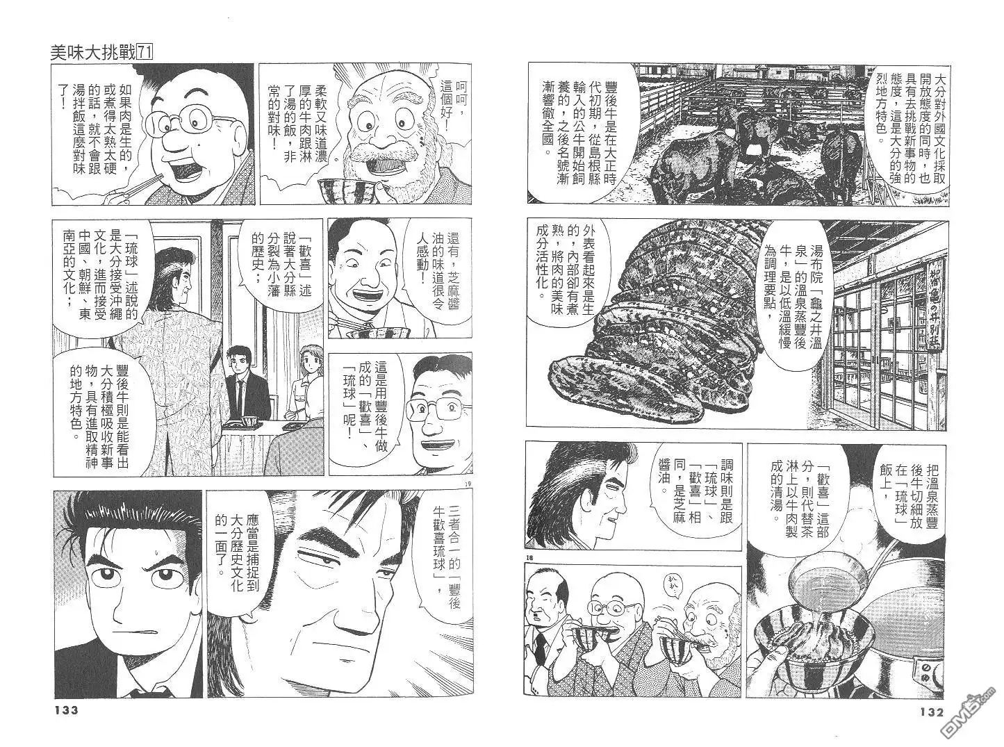 《美味大挑战》第71卷 第67页