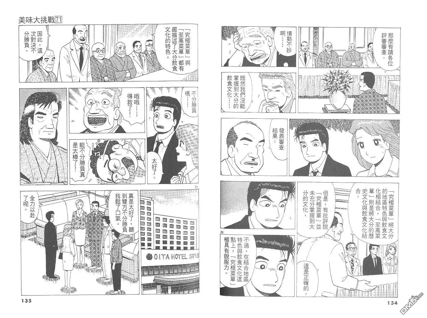 《美味大挑战》第71卷 第68页