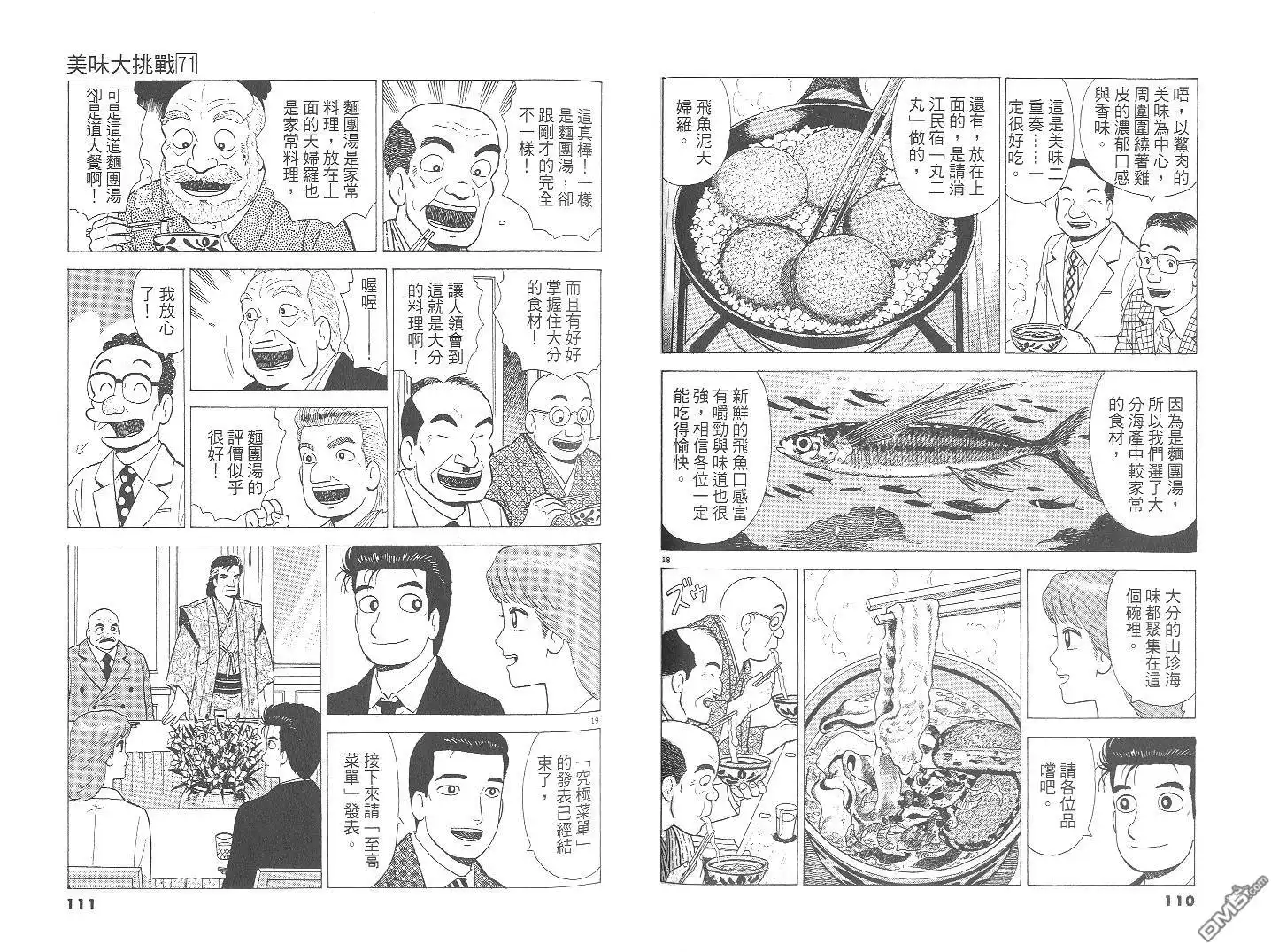 《美味大挑战》第71卷 第56页