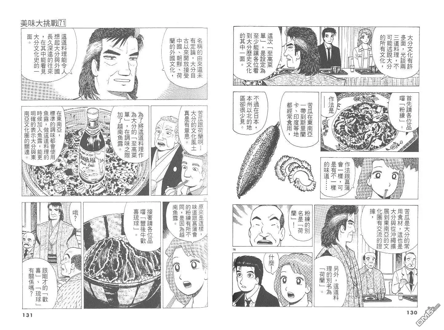 《美味大挑战》第71卷 第66页