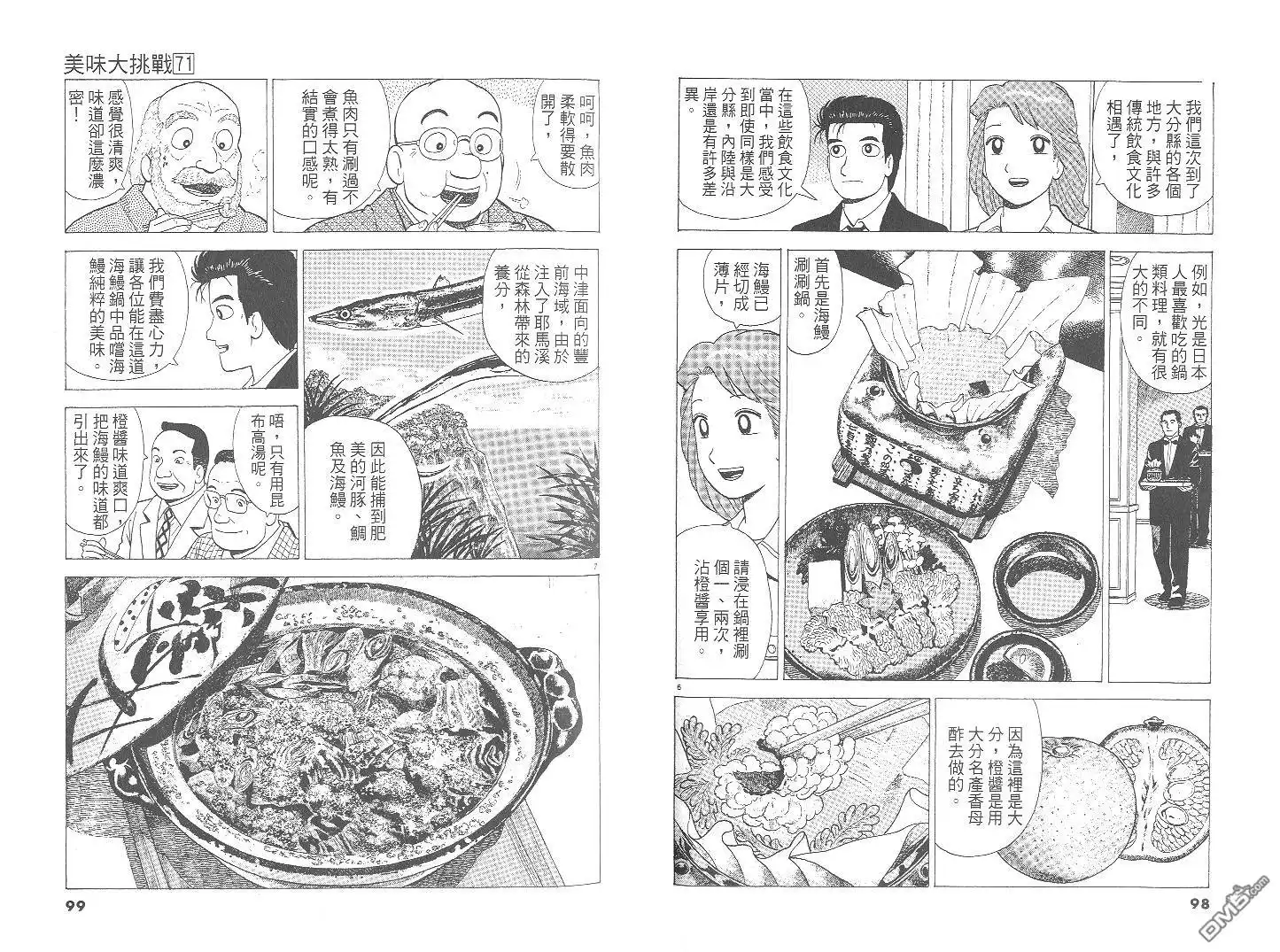 《美味大挑战》第71卷 第50页