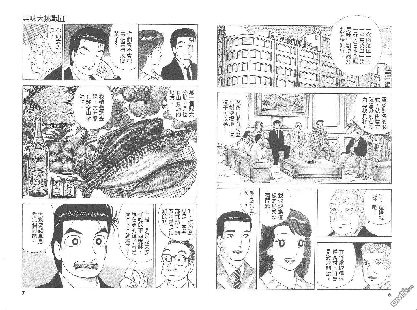 《美味大挑战》第71卷 第4页