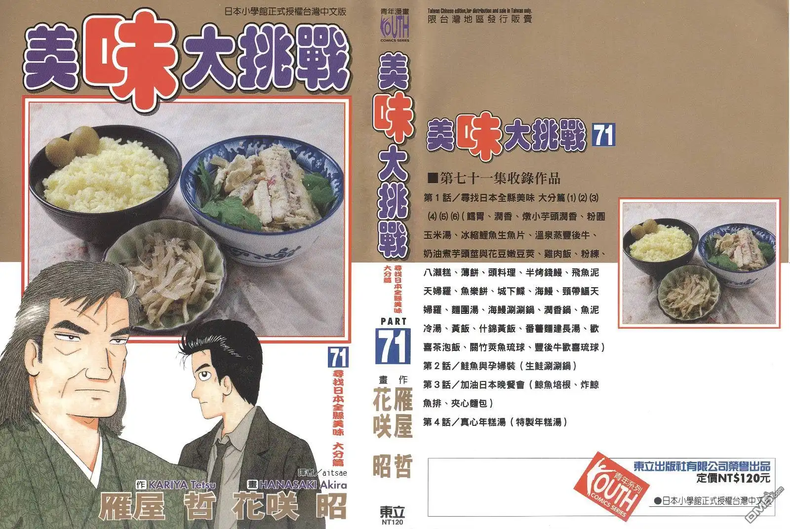 《美味大挑战》第71卷 第1页