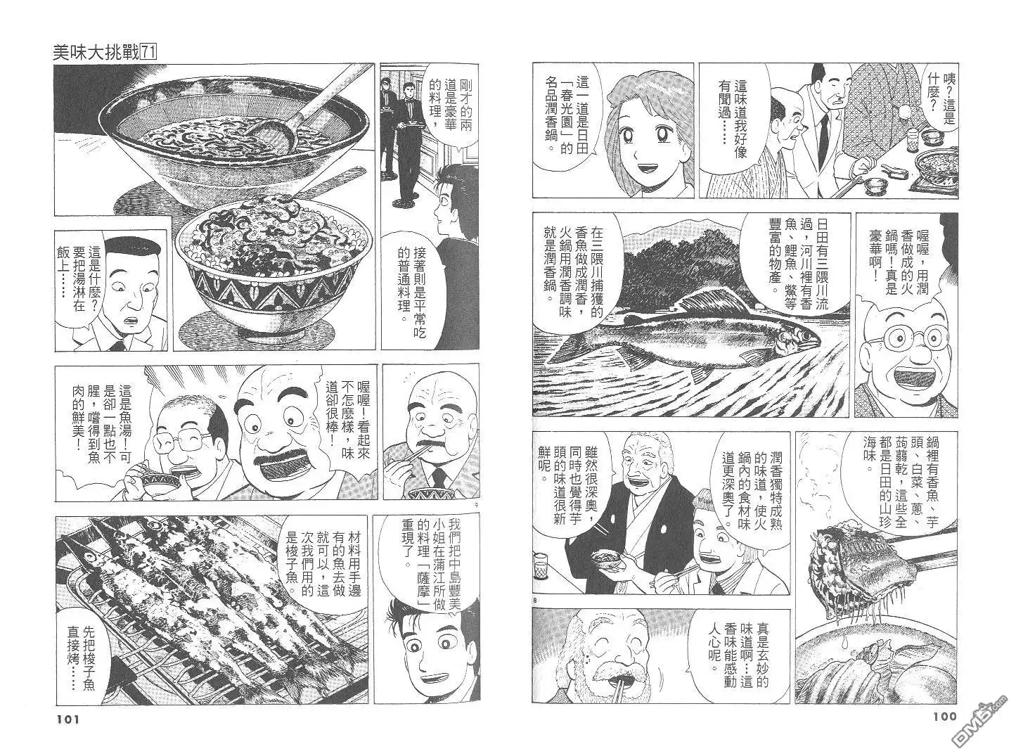 《美味大挑战》第71卷 第51页