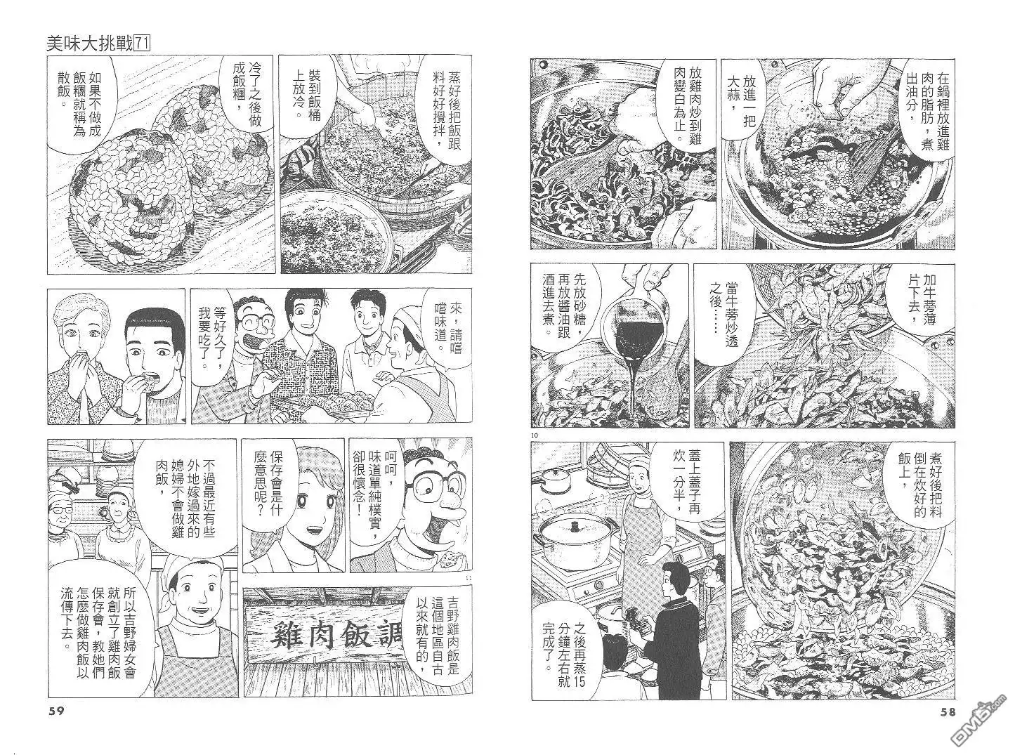 《美味大挑战》第71卷 第30页
