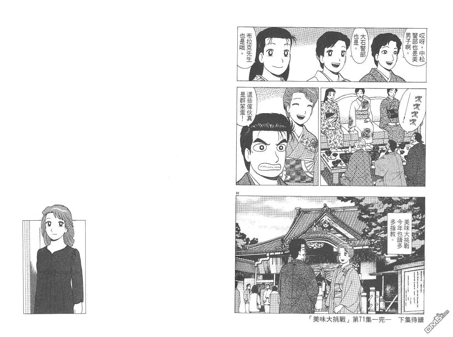 《美味大挑战》第71卷 第102页