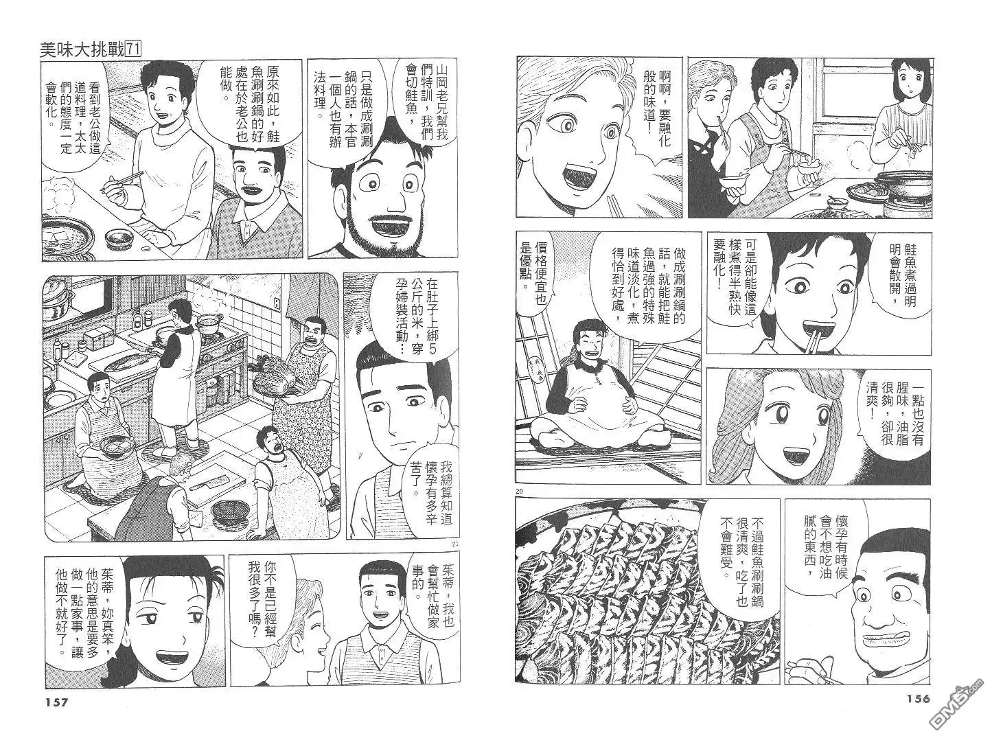 《美味大挑战》第71卷 第79页