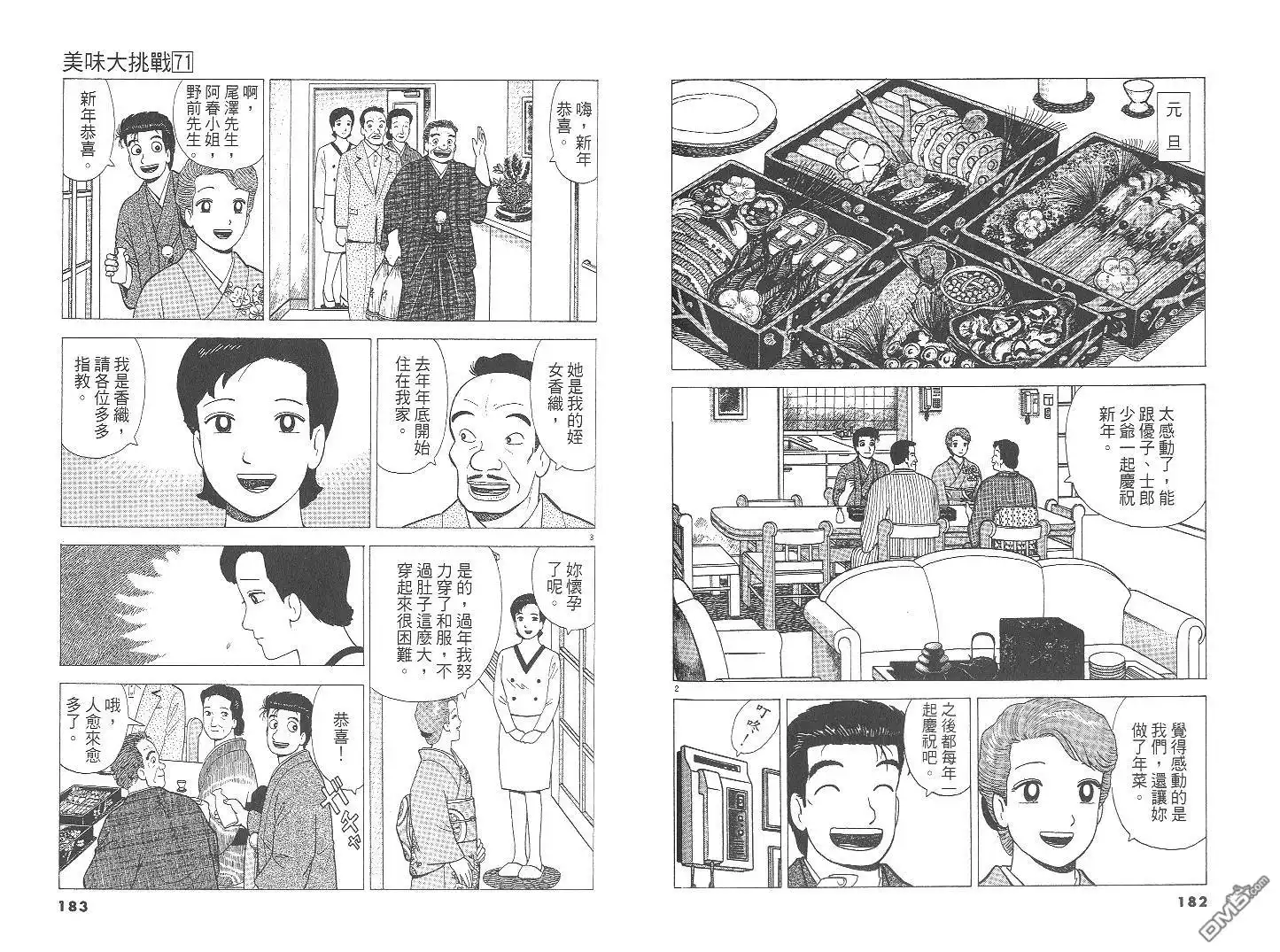 《美味大挑战》第71卷 第92页