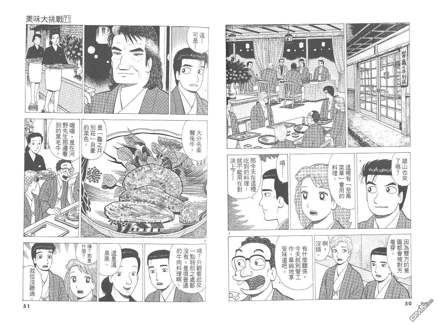 《美味大挑战》第71卷 第26页