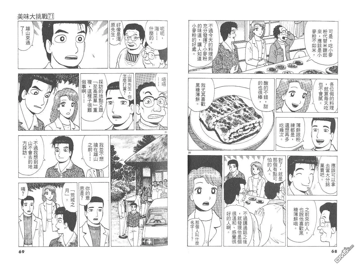 《美味大挑战》第71卷 第35页