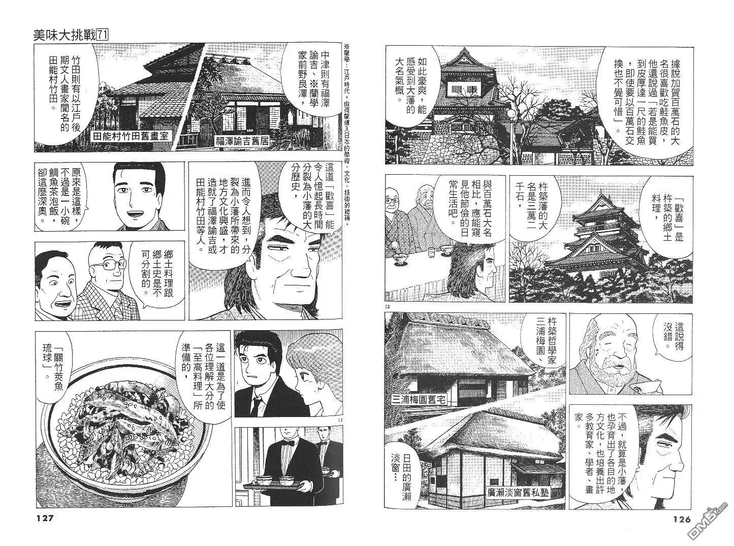 《美味大挑战》第71卷 第64页