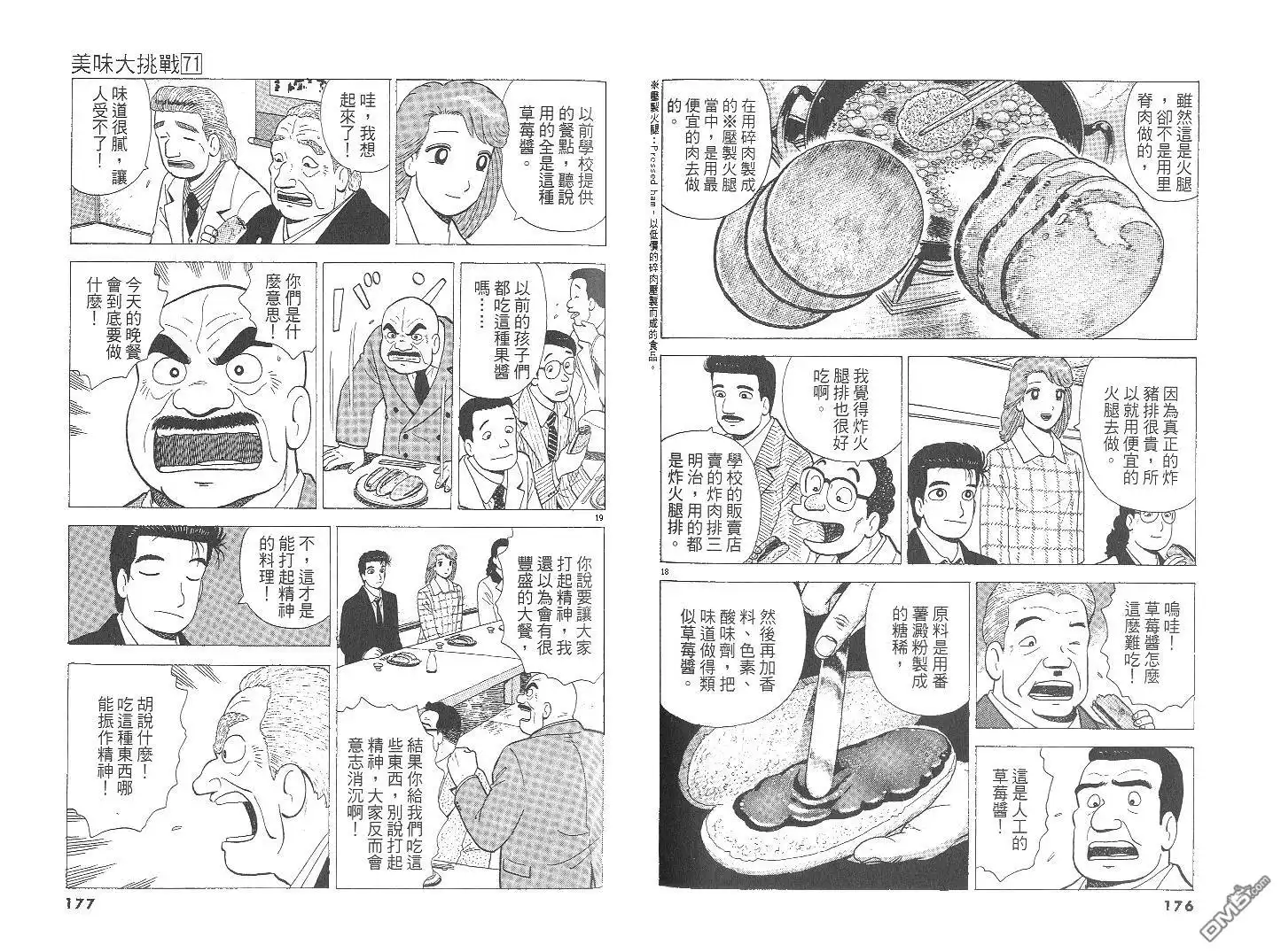 《美味大挑战》第71卷 第89页