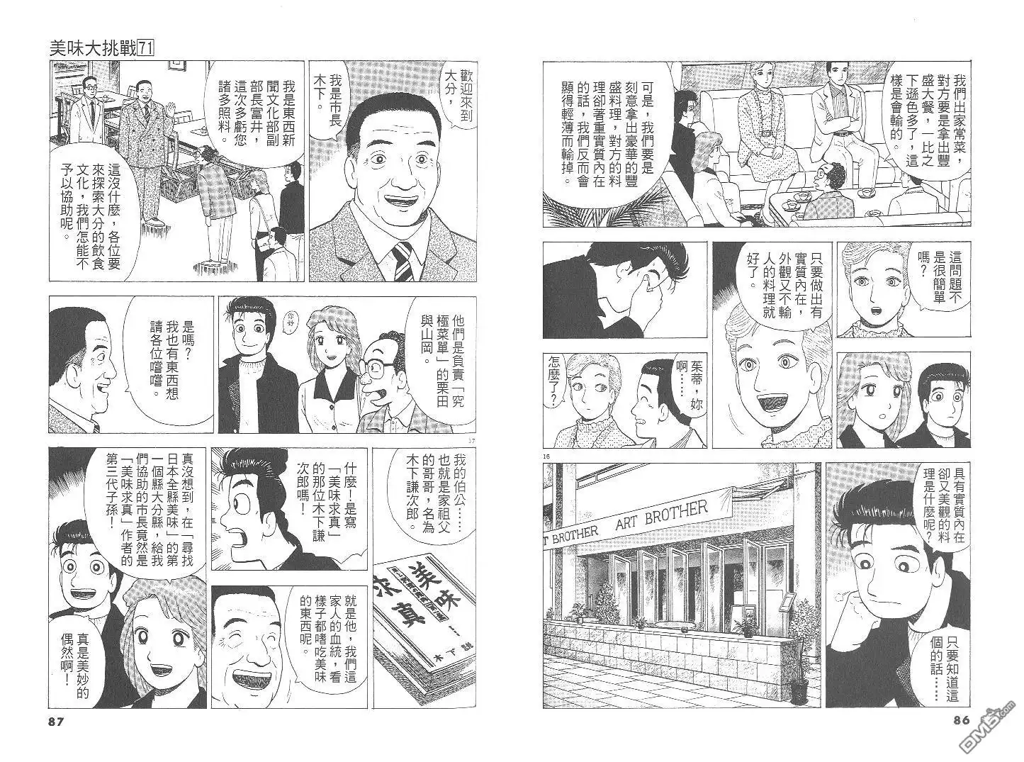 《美味大挑战》第71卷 第44页