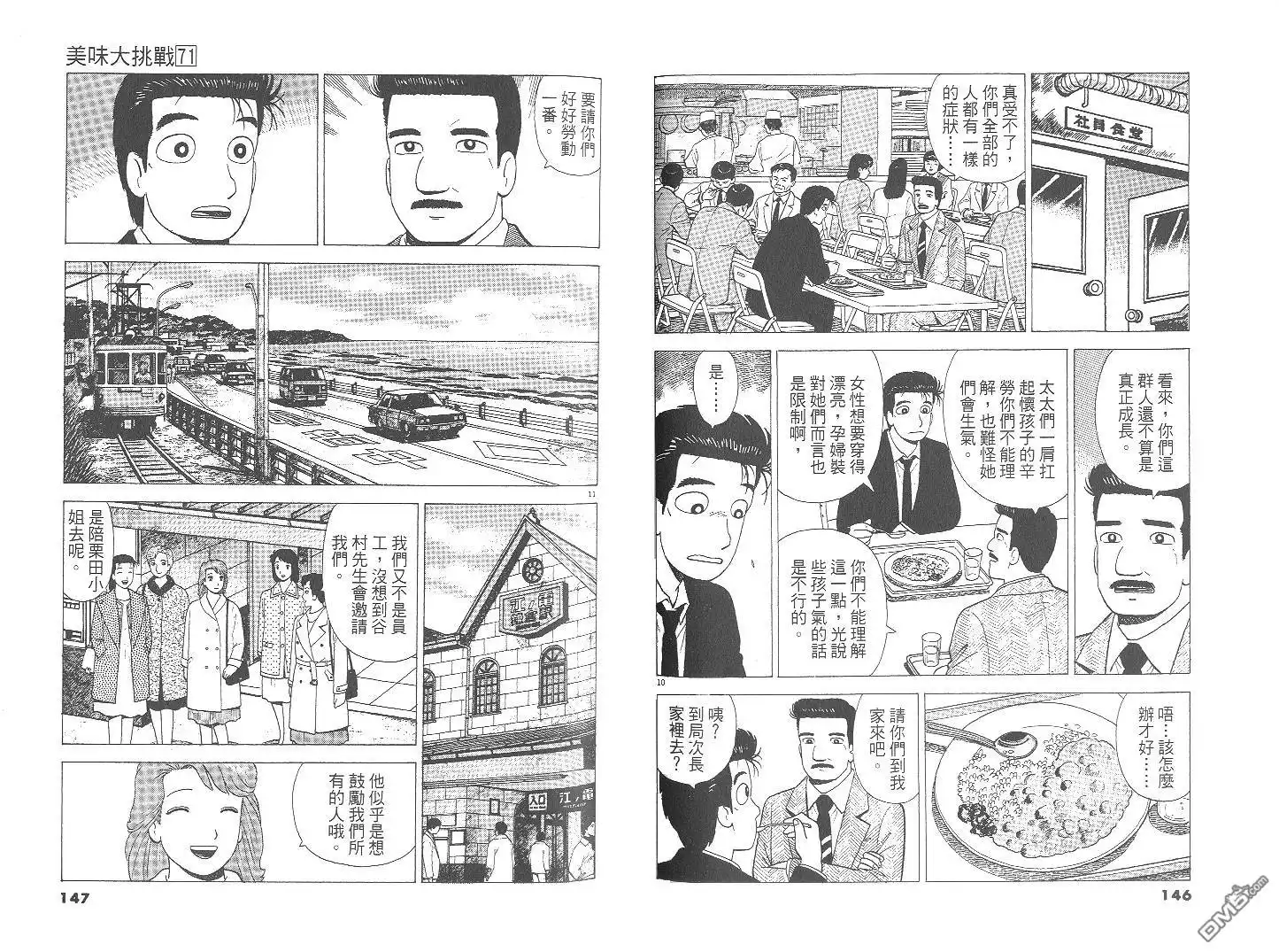 《美味大挑战》第71卷 第74页