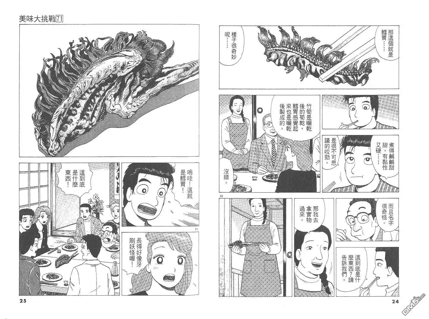 《美味大挑战》第71卷 第13页