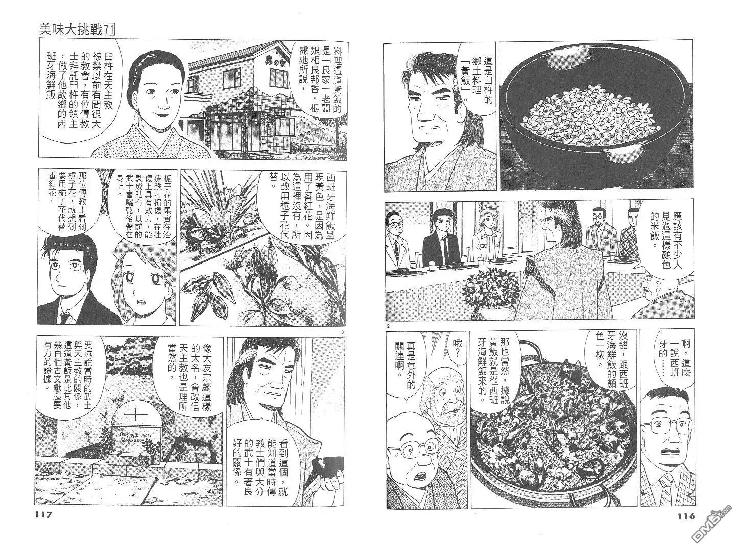 《美味大挑战》第71卷 第59页