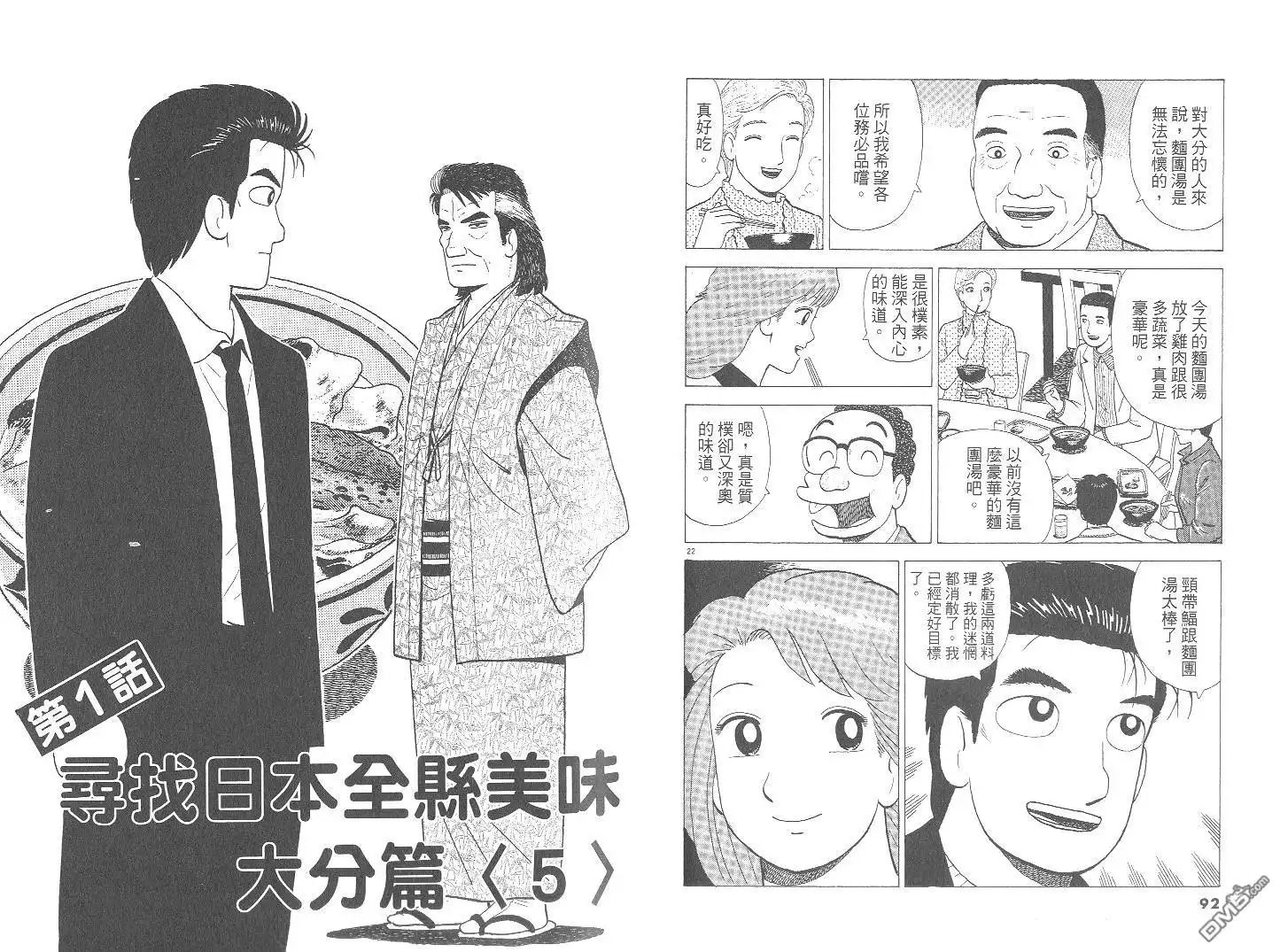 《美味大挑战》第71卷 第47页