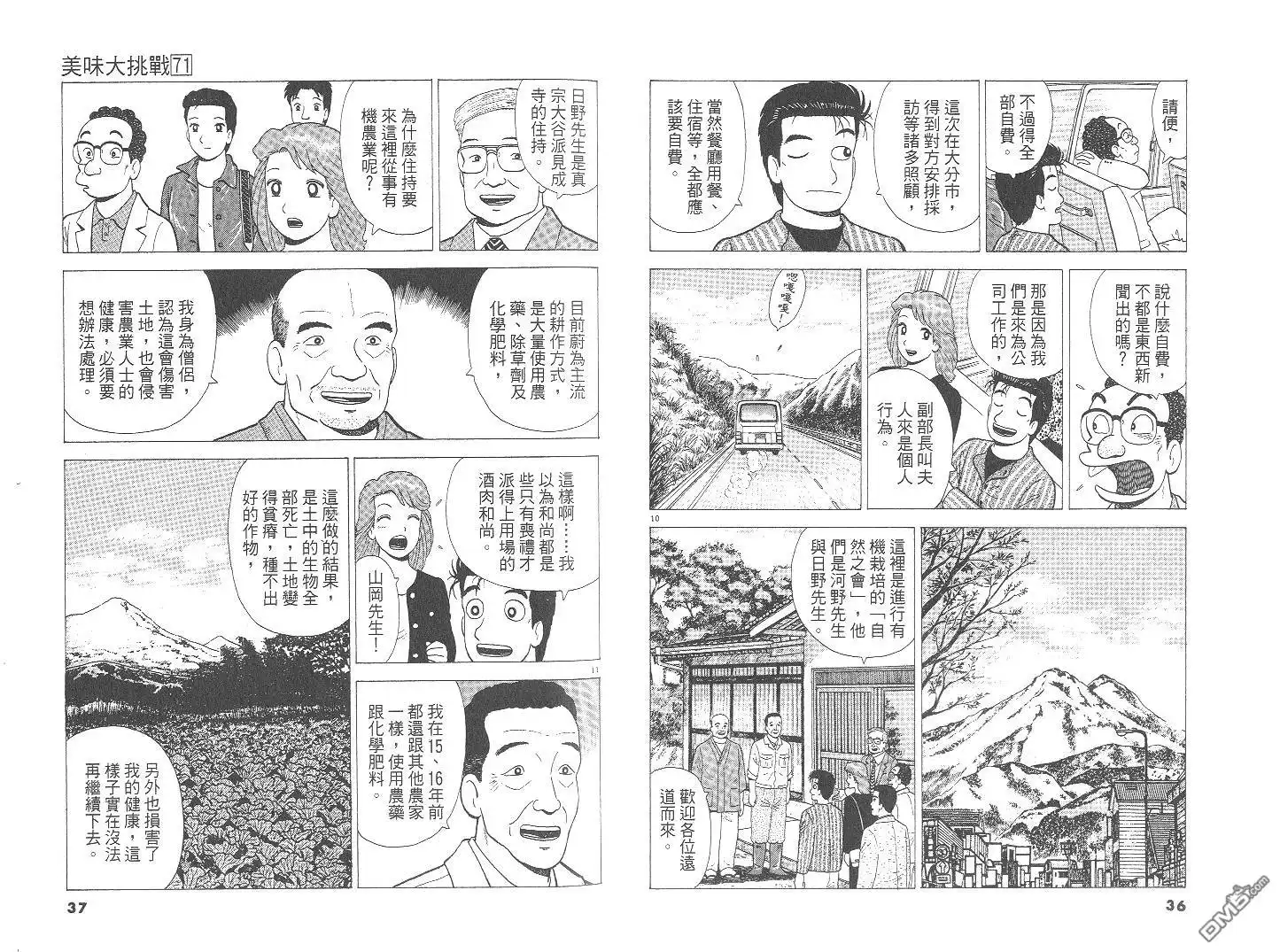 《美味大挑战》第71卷 第19页