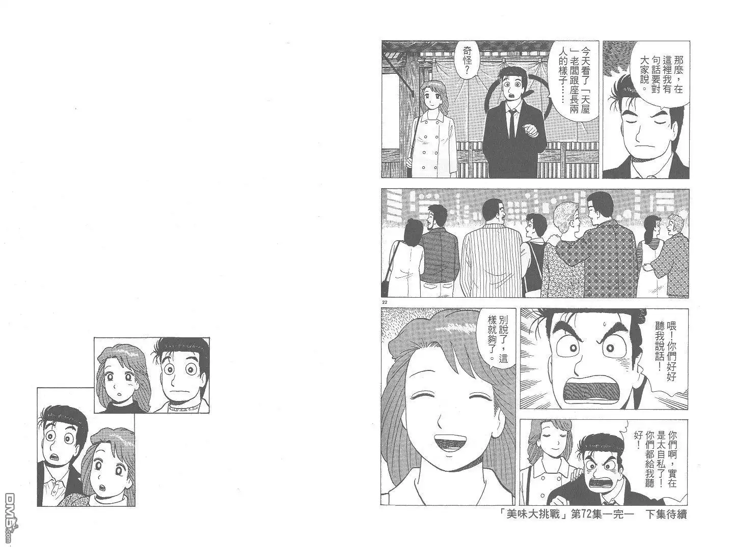 《美味大挑战》第72卷 第102页