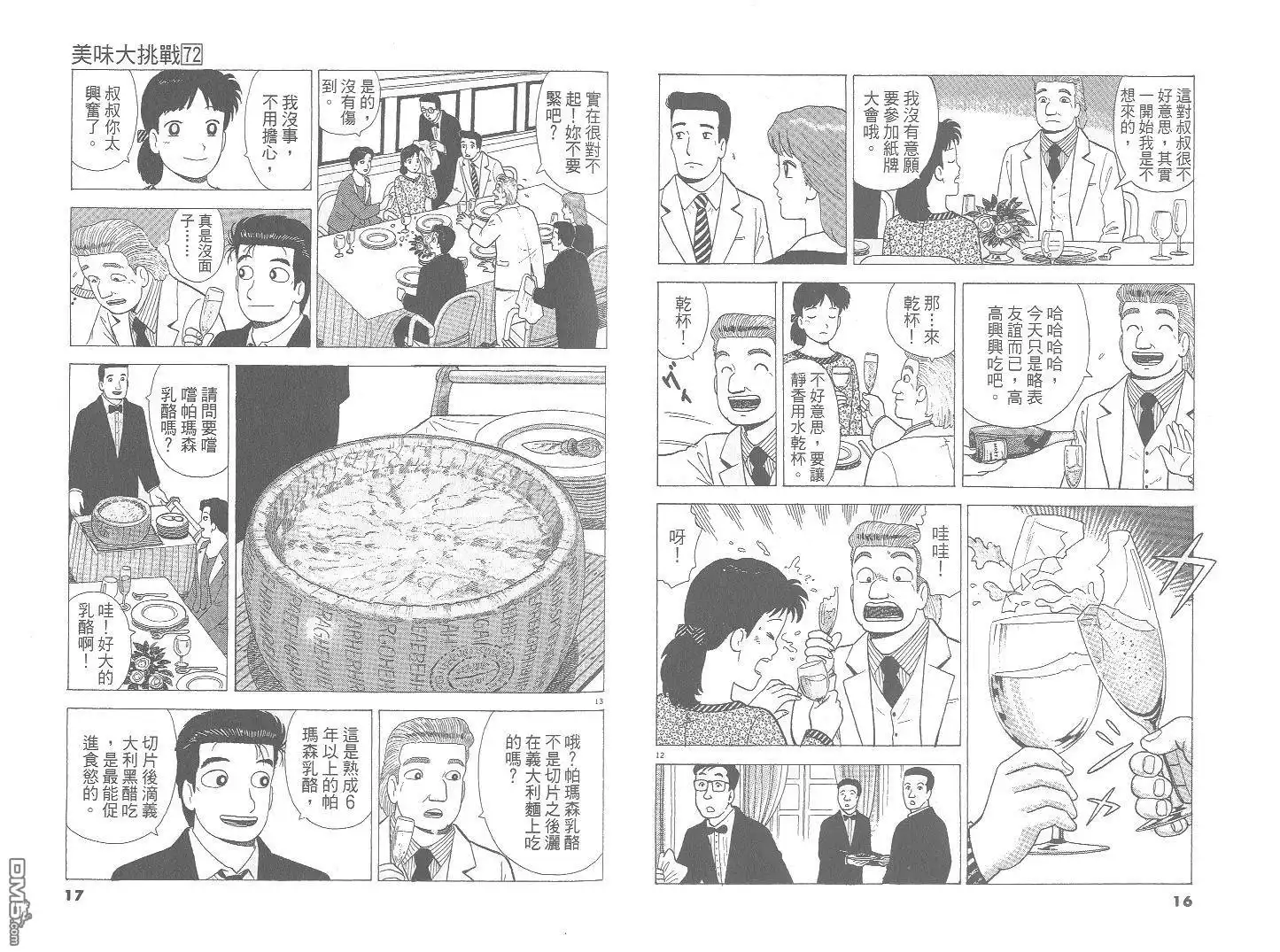 《美味大挑战》第72卷 第9页