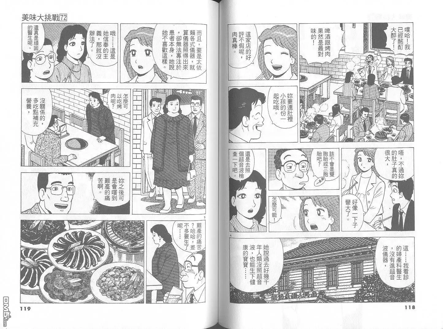 《美味大挑战》第72卷 第60页