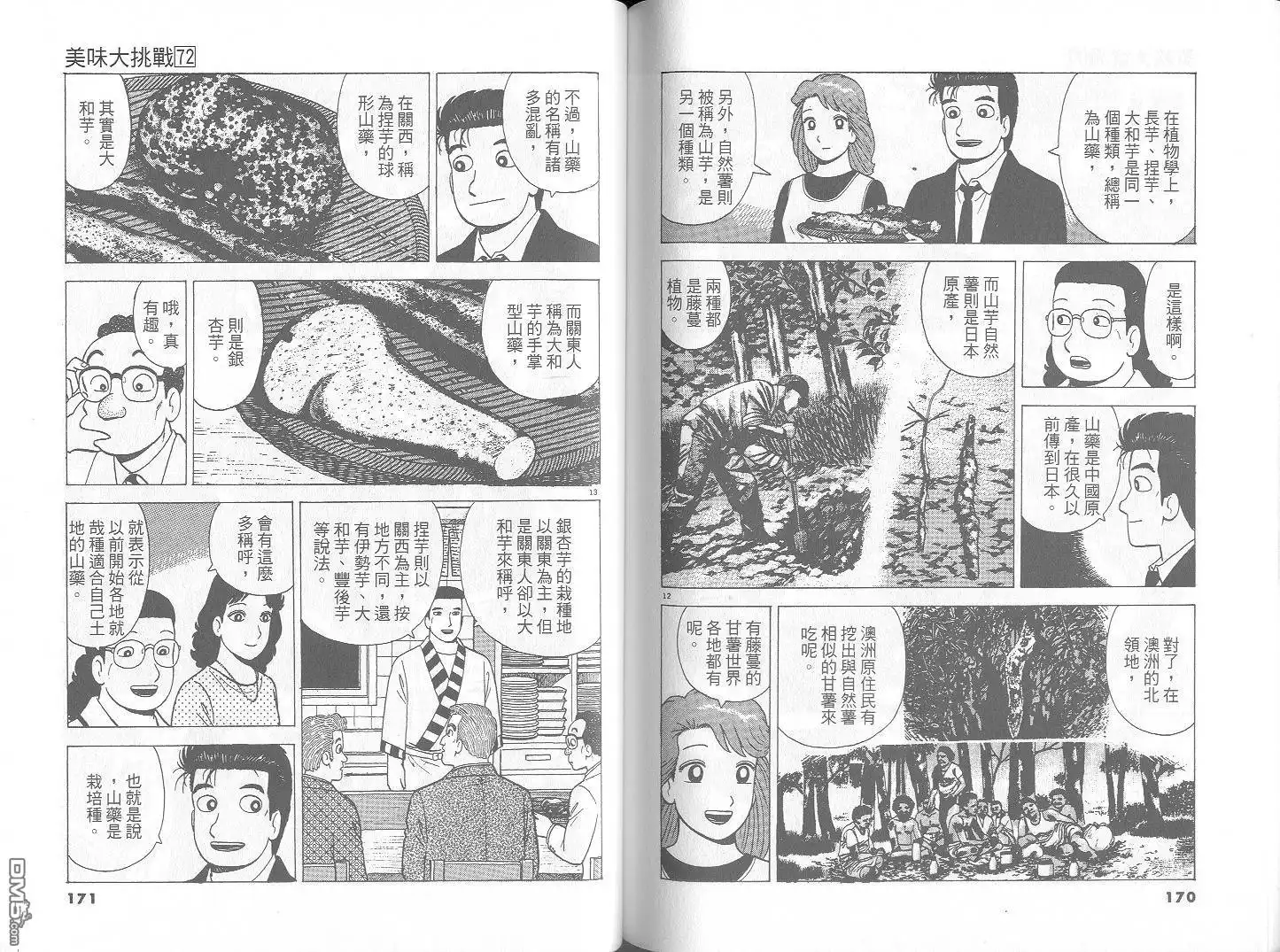 《美味大挑战》第72卷 第86页