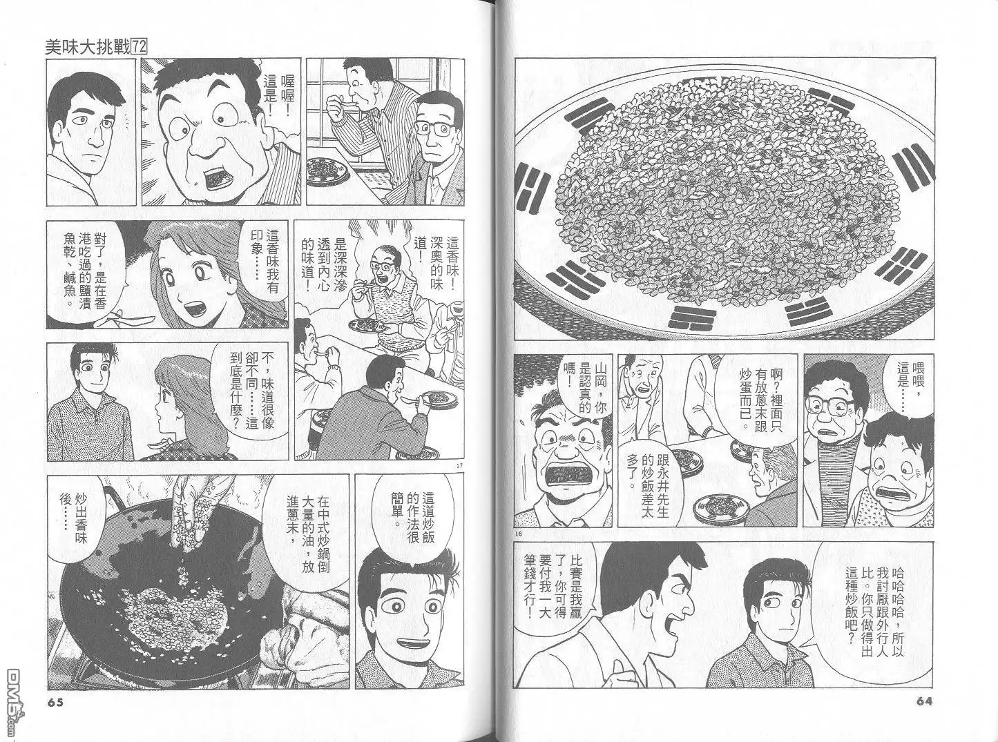 《美味大挑战》第72卷 第33页