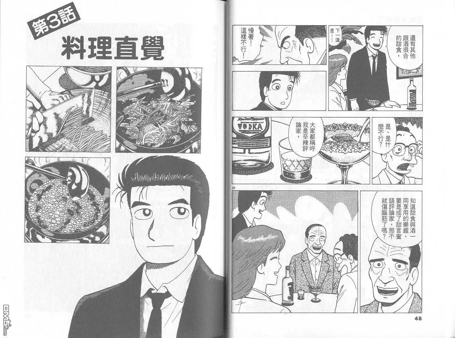 《美味大挑战》第72卷 第25页