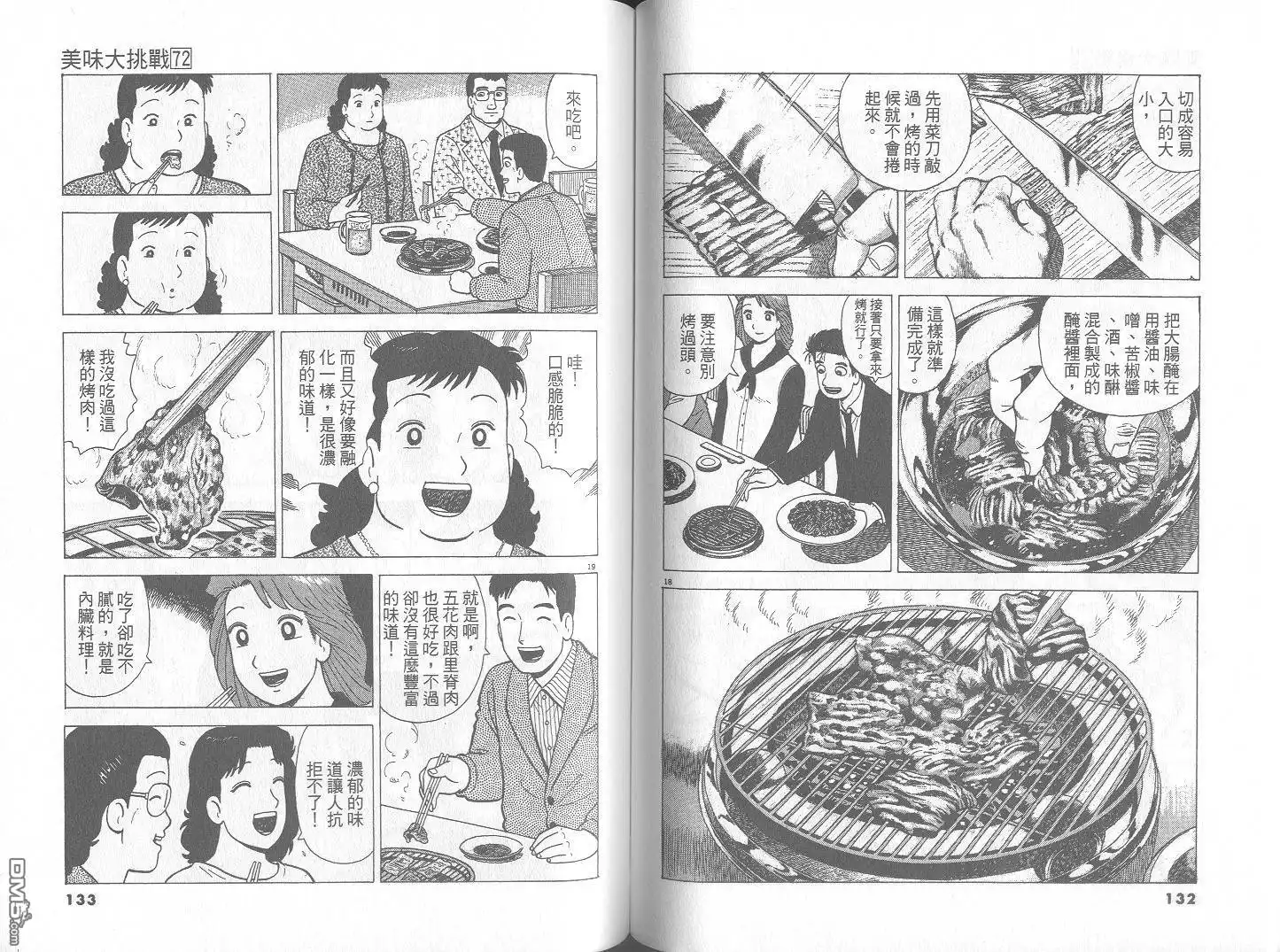 《美味大挑战》第72卷 第67页