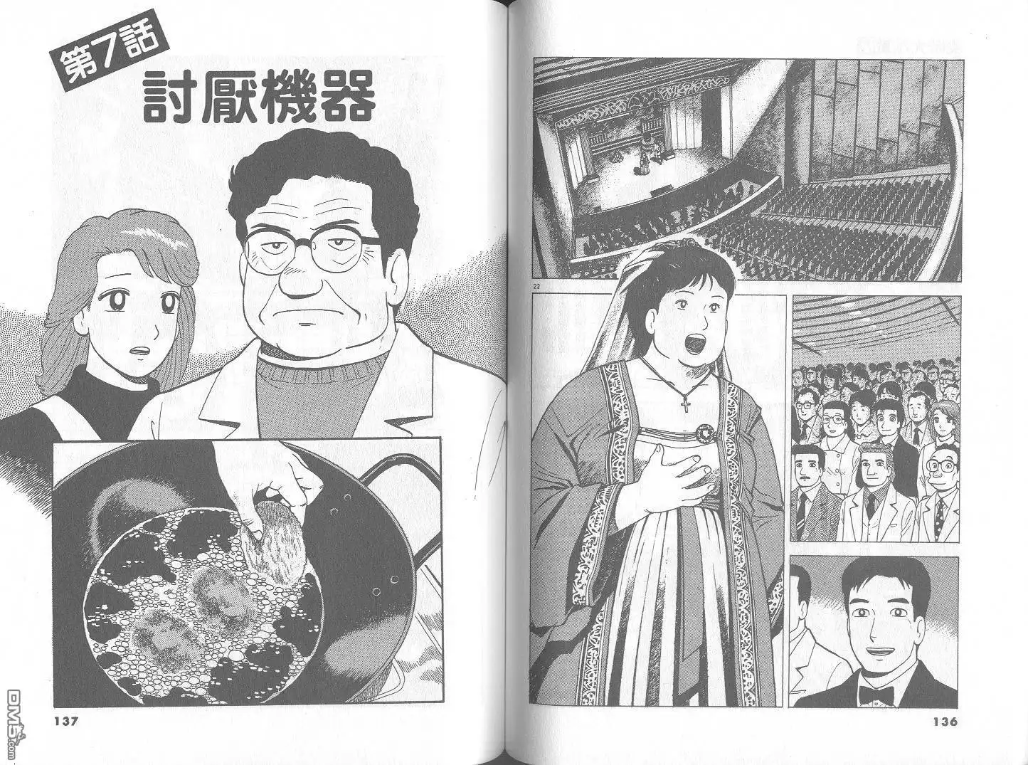 《美味大挑战》第72卷 第69页