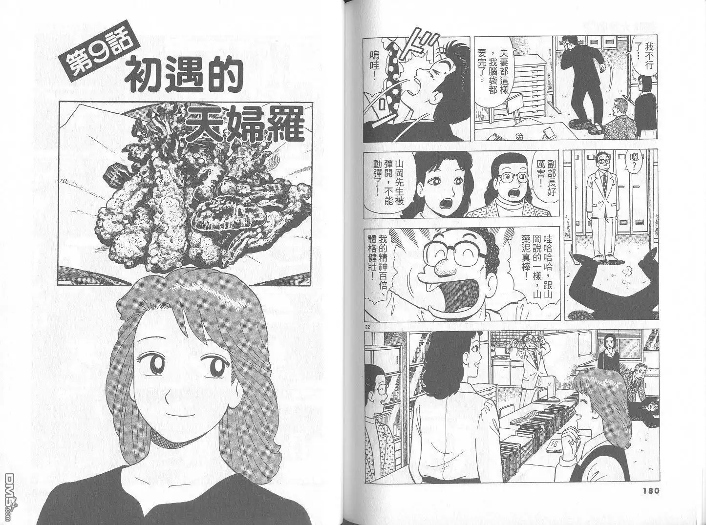《美味大挑战》第72卷 第91页
