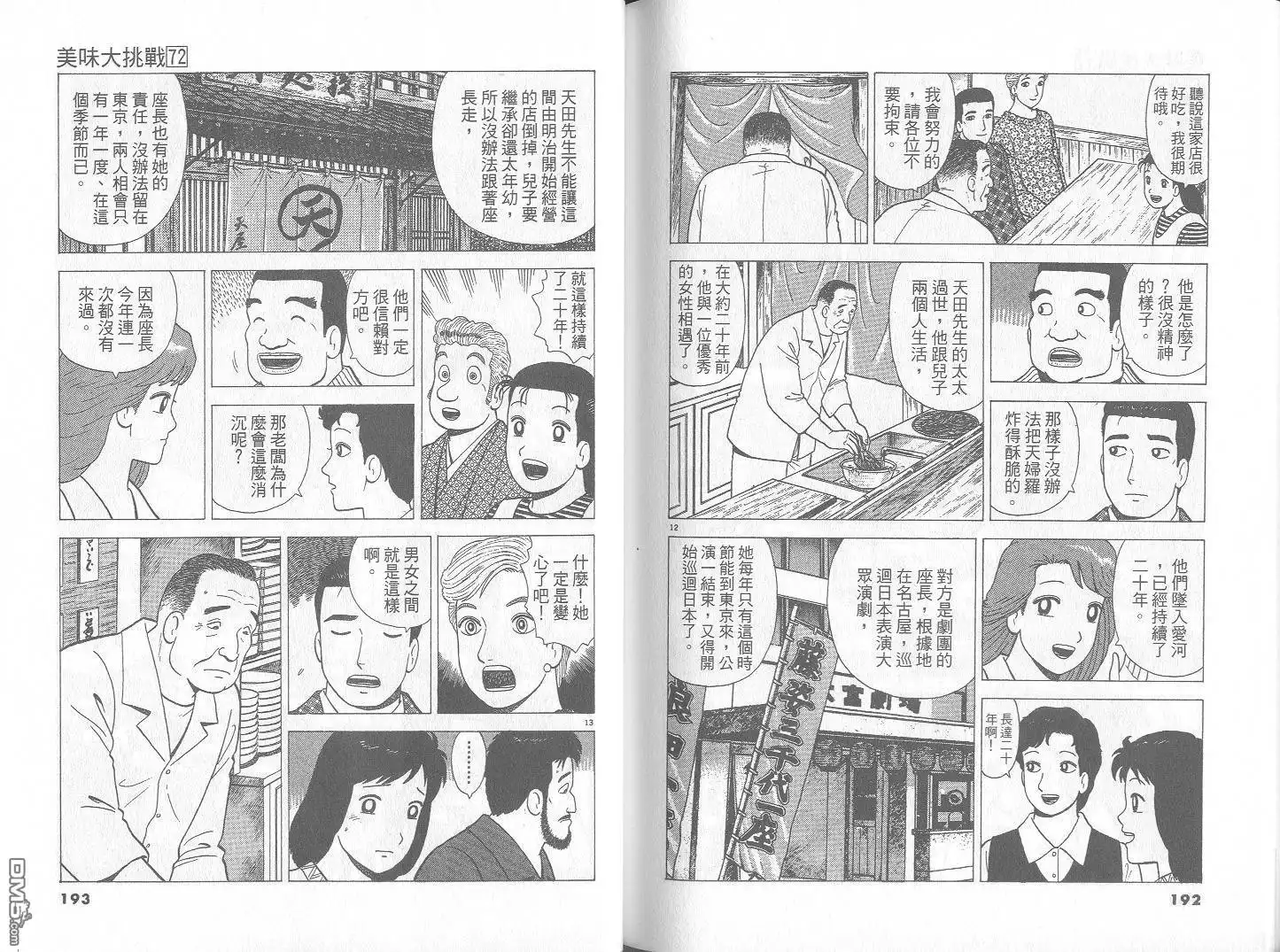 《美味大挑战》第72卷 第97页