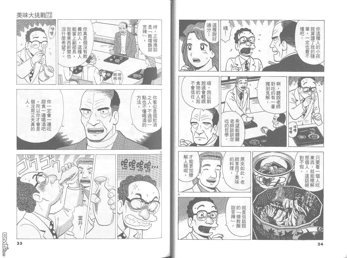 《美味大挑战》第72卷 第18页