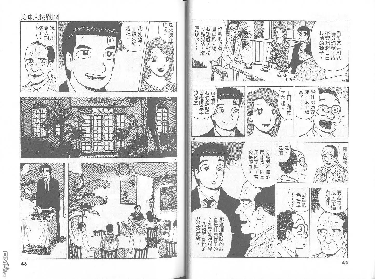 《美味大挑战》第72卷 第22页