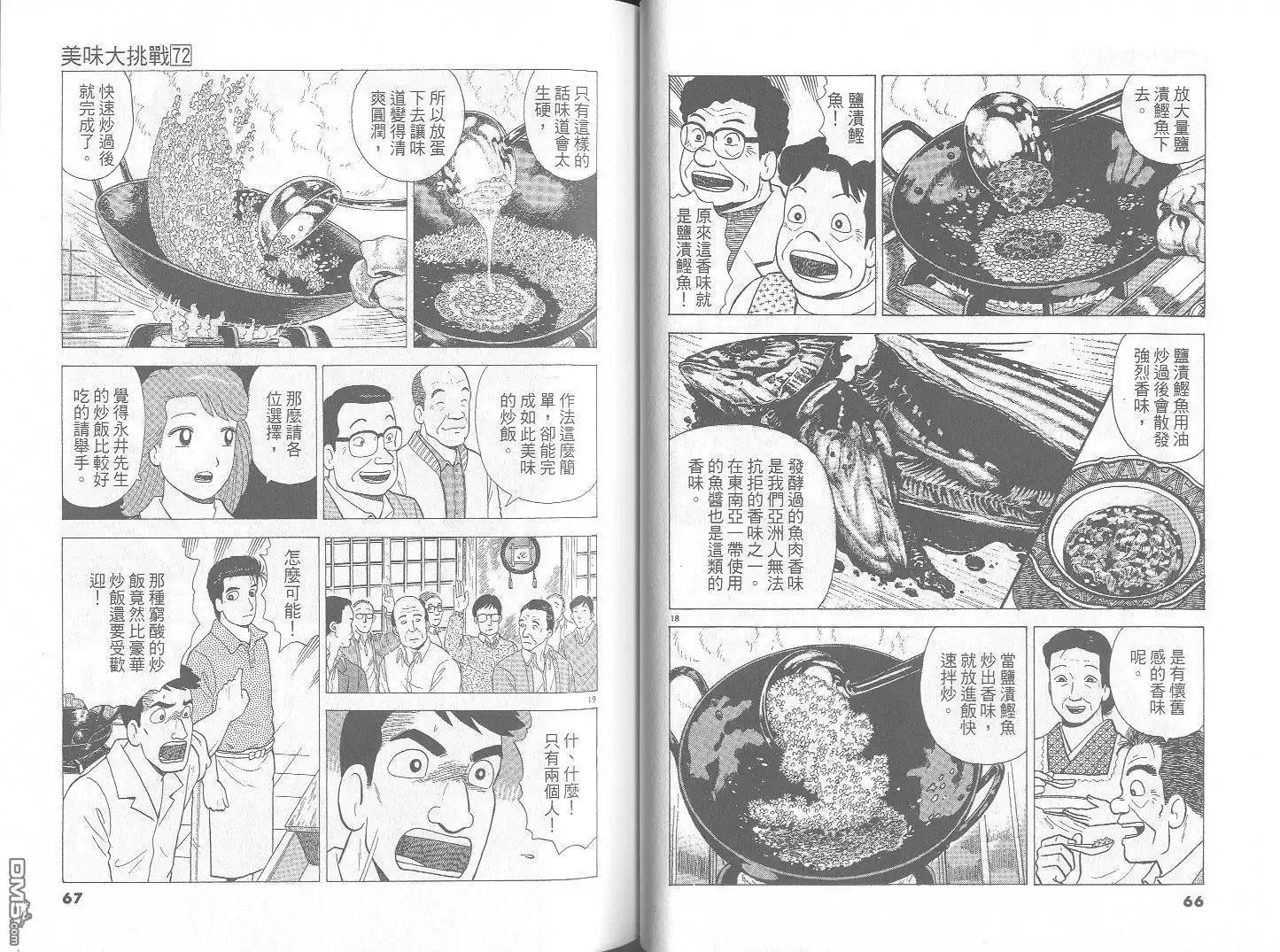 《美味大挑战》第72卷 第34页
