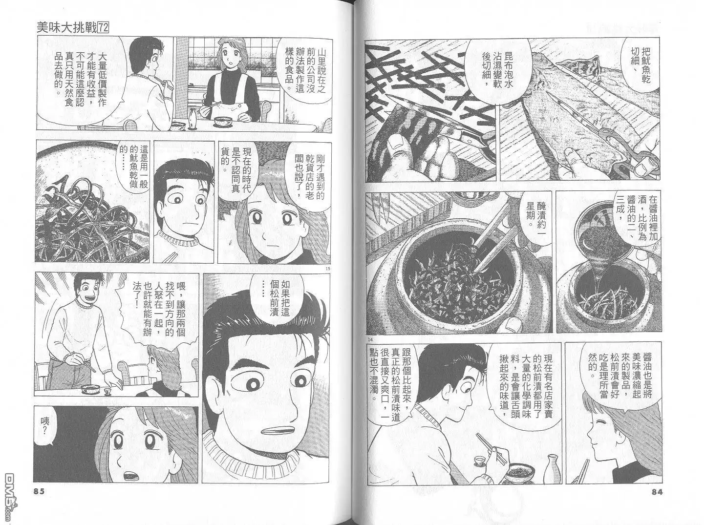 《美味大挑战》第72卷 第43页