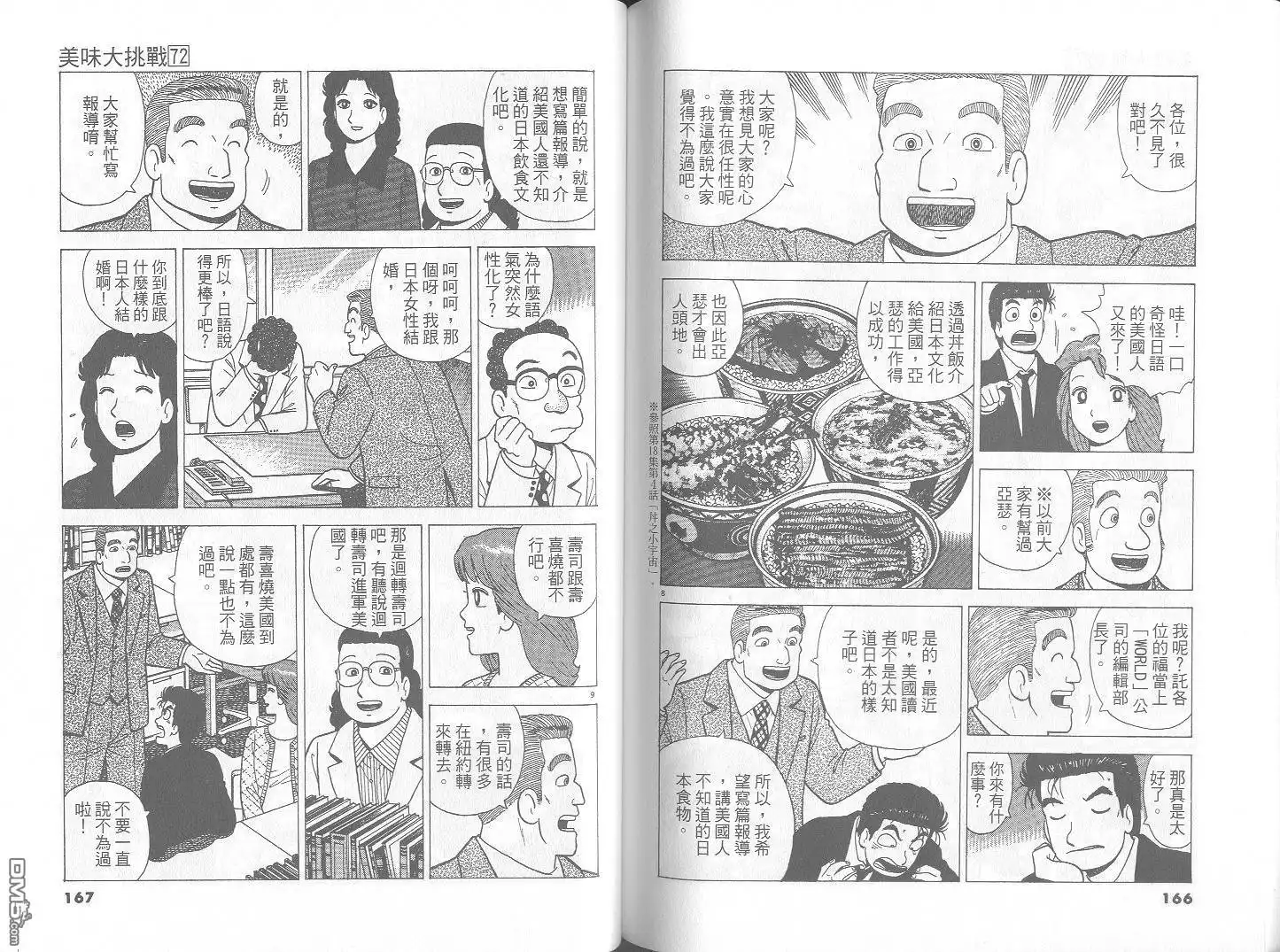 《美味大挑战》第72卷 第84页