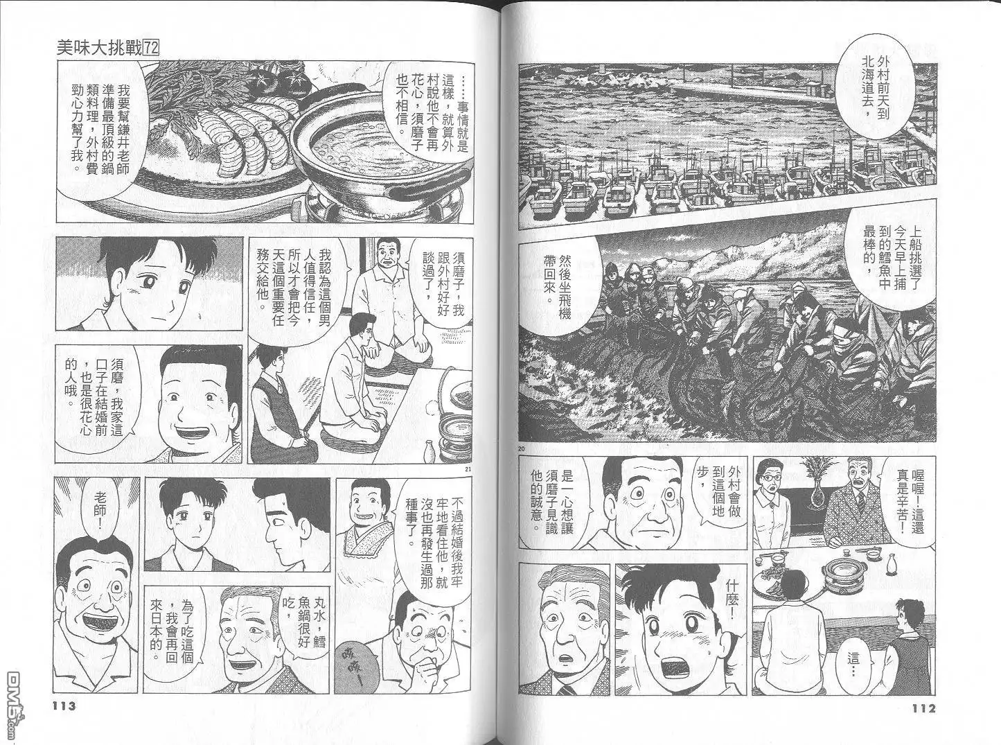 《美味大挑战》第72卷 第57页