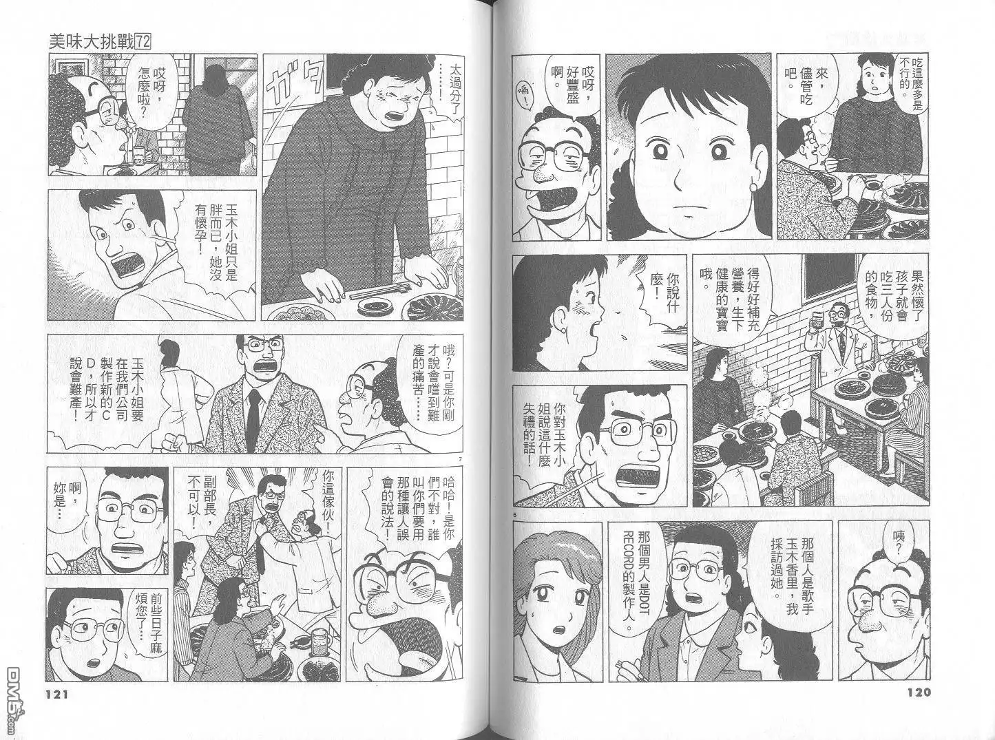 《美味大挑战》第72卷 第61页
