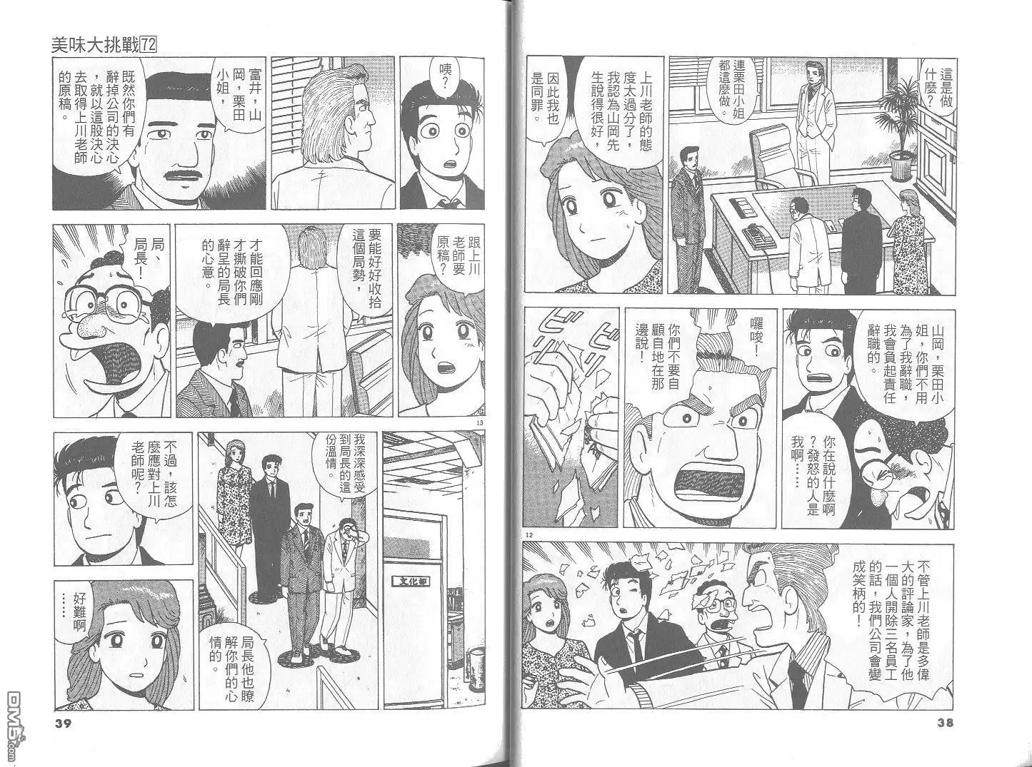 《美味大挑战》第72卷 第20页