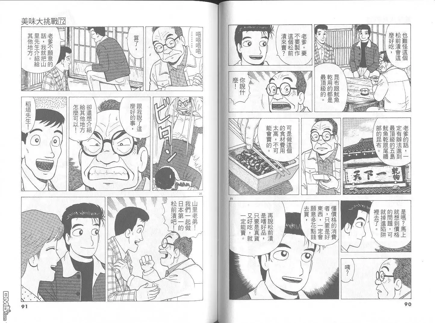 《美味大挑战》第72卷 第46页