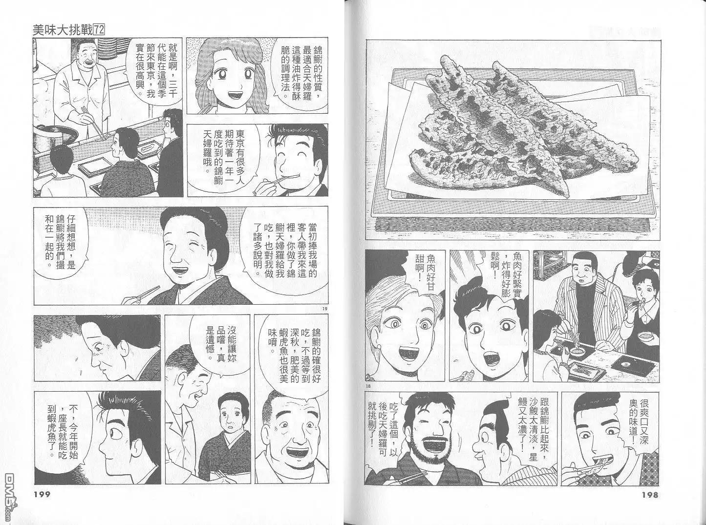 《美味大挑战》第72卷 第100页