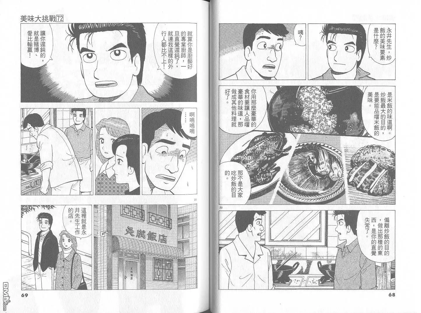 《美味大挑战》第72卷 第35页